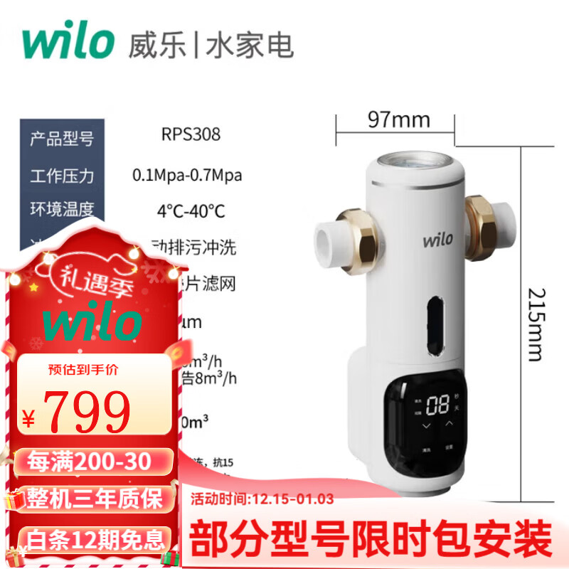 威乐（WILO）前置过滤器家用全屋自来水净水器6T大流量40微米精滤高压反冲洗双面刮洗自来水免维护过滤器 RPS308