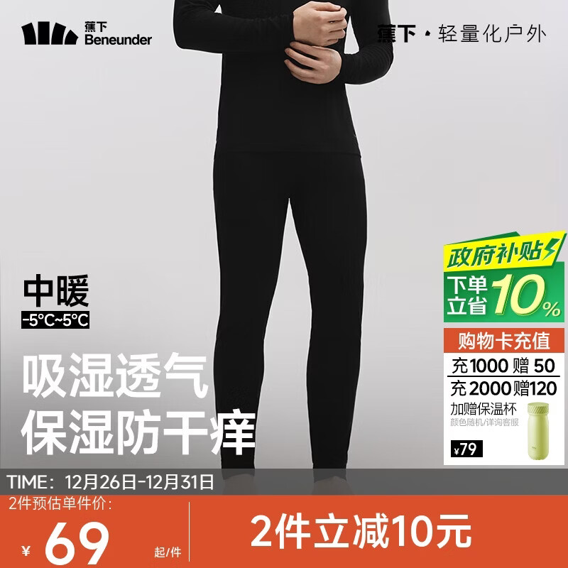 蕉下（beneunder）保暖裤男士秋裤秋冬加绒抗寒打底裤透气吸汗抗静电