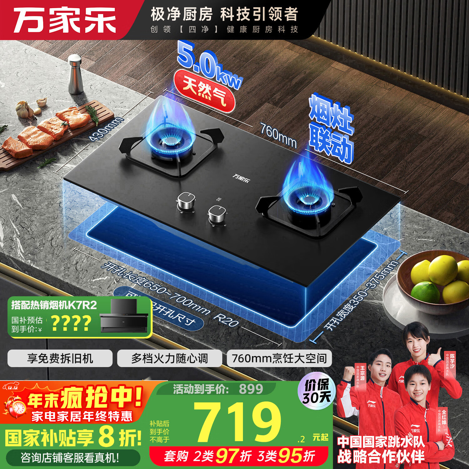 万家乐燃气灶【KV063B·烟灶联动】台嵌两用灶 5.0kw大火力 家用钢化玻璃嵌入式灶具立体全进风天然气灶