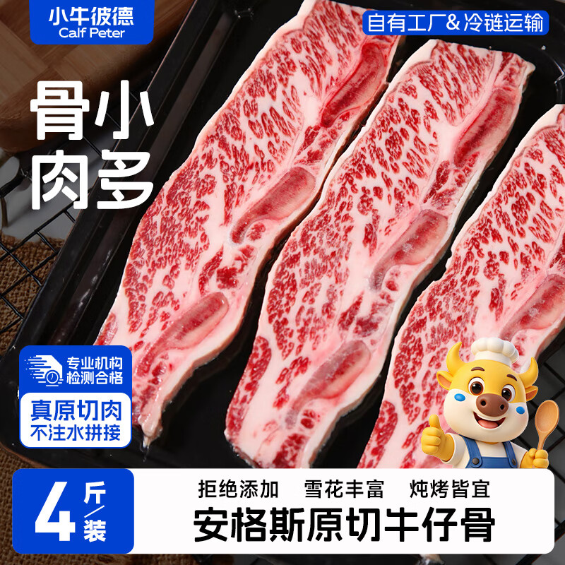 小牛彼德澳洲谷饲原切牛仔骨净重4斤带骨雪花牛肉牛小排烤肉食材 源头直发