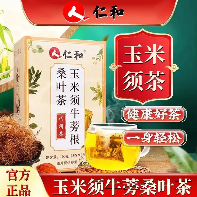 仁和玉米须桑叶牛蒡根养生茶大麦橘皮葛根栀子草本茶 【2盒装】64包