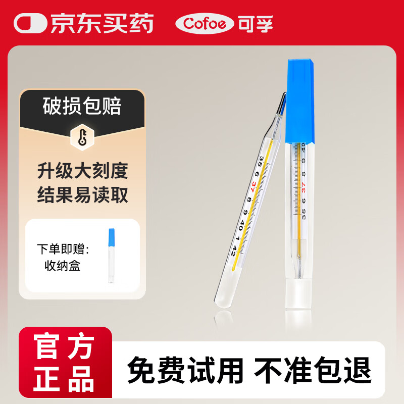 可孚玻璃体温计水银婴幼儿温度计人体医用高精度腋下体温表大刻度1支