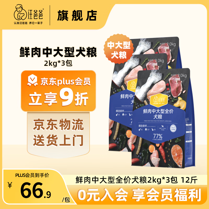 汪爸爸【PLUS专享】鲜肉无谷全价鸭肉梨犬粮泰迪柯基幼犬成犬全阶段通用 鲜肉中大型犬粮2kg*3