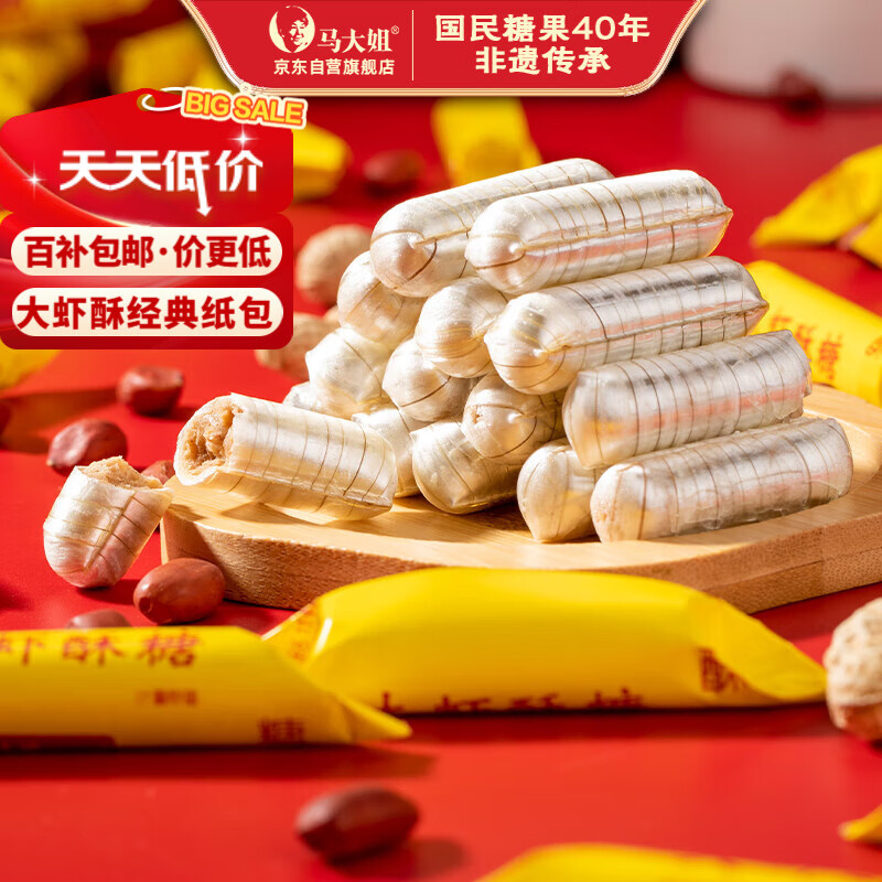 马大姐 大虾酥糖 518g约75颗 糖果 怀旧零食 老北京特产 非遗花生酥心糖
