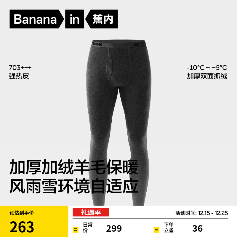 蕉内（Bananain）热皮703+++男女士保暖裤加绒加厚秋裤羊毛发热7A抗菌打底裤秋冬季 【男士】羊90度灰 XL