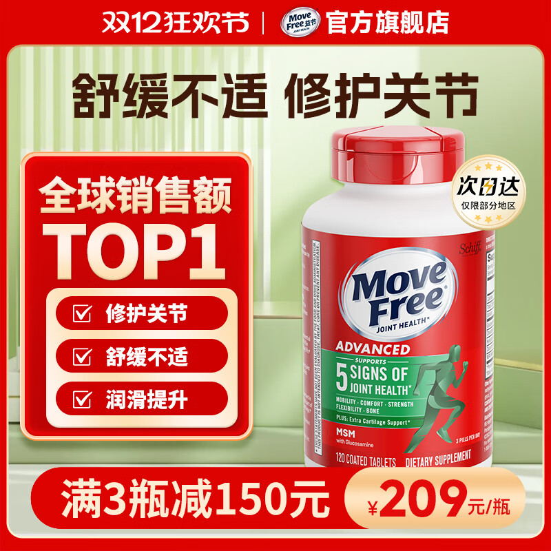 益节Move Free氨糖软骨素 维骨力钙片成人 中老年美国进口 绿瓶120粒 【舒缓关节】爆款氨糖绿瓶 120粒*1瓶