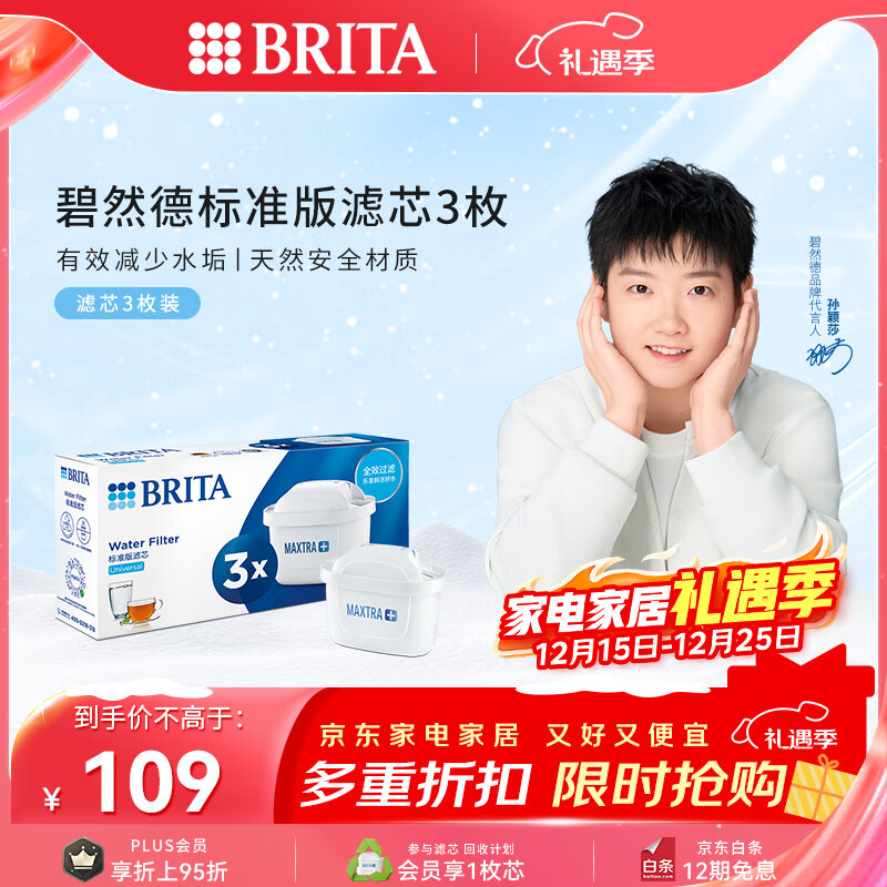 碧然德（BRITA） 家用滤水壶 净水壶滤芯 Maxtra 多效滤芯 3枚装