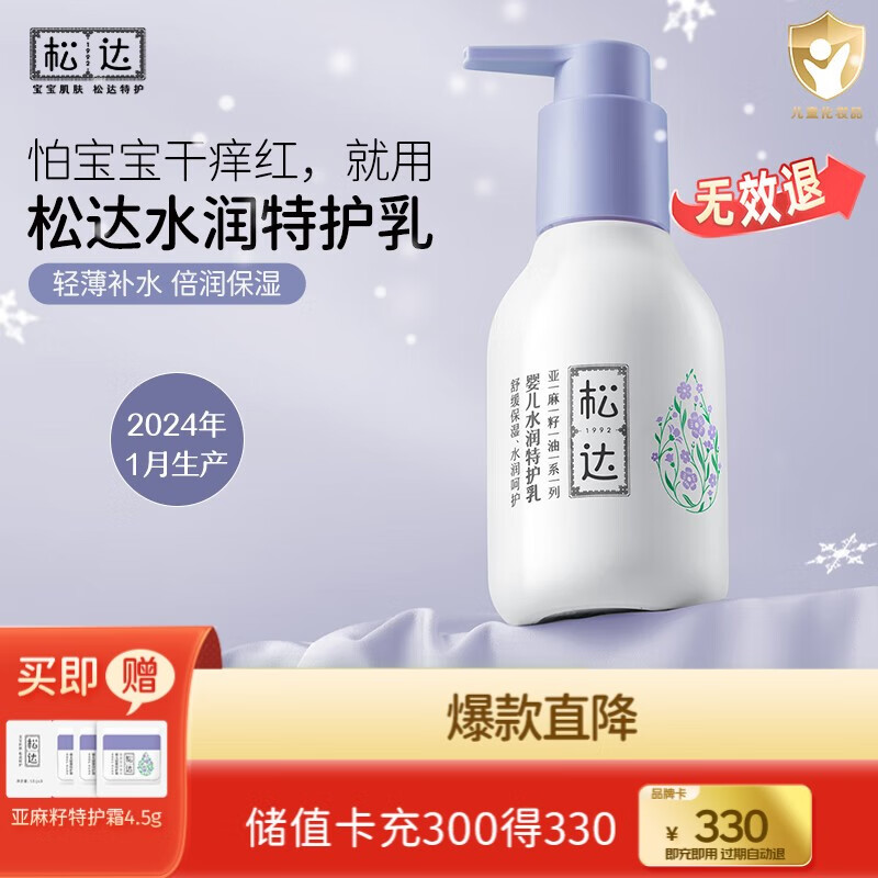 松达特护霜婴儿舒缓面霜滋润保湿宝宝亚麻籽油擦脸霜护肤口水膏润肤霜 【倍润保湿】特护乳118g