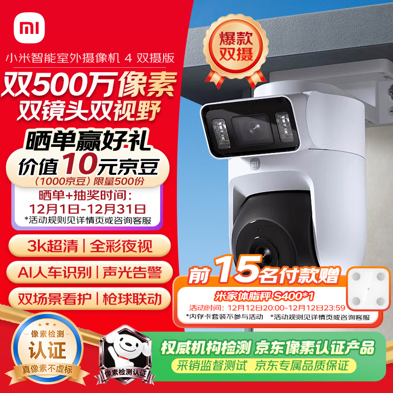 小米智能室外摄像机4双摄版 超清500万+500万像素摄像头家用智能监控无线wifi 防尘防水 双向通话 