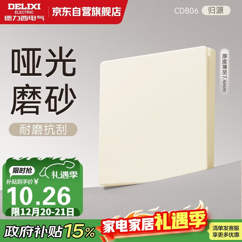 德力西（DELIXI）开关插座CD806哑光磨砂奶油风大板一开双控银桂黄