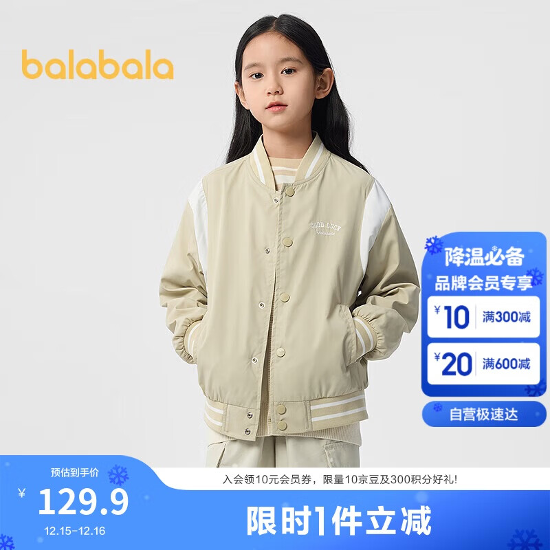 巴拉巴拉童装儿童外套男女童2025春装棒球服拼色【商场同款】202125105203