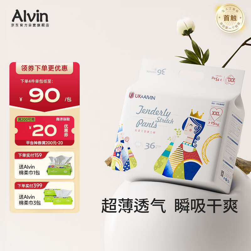 艾薇儿AlvinUK王室透气超薄拉拉裤XXL码36片干爽弹力裤快吸薄款透气夏天
