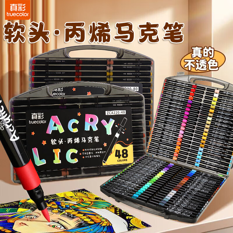 真彩(TRUECOLOR)丙烯马克笔不透色可叠色儿童水彩笔笔芯小学生美术专用幼儿园无毒可水洗24/80色丙稀画笔软头白色 【升级软头加量50%】48色圆杆+高端黑盒