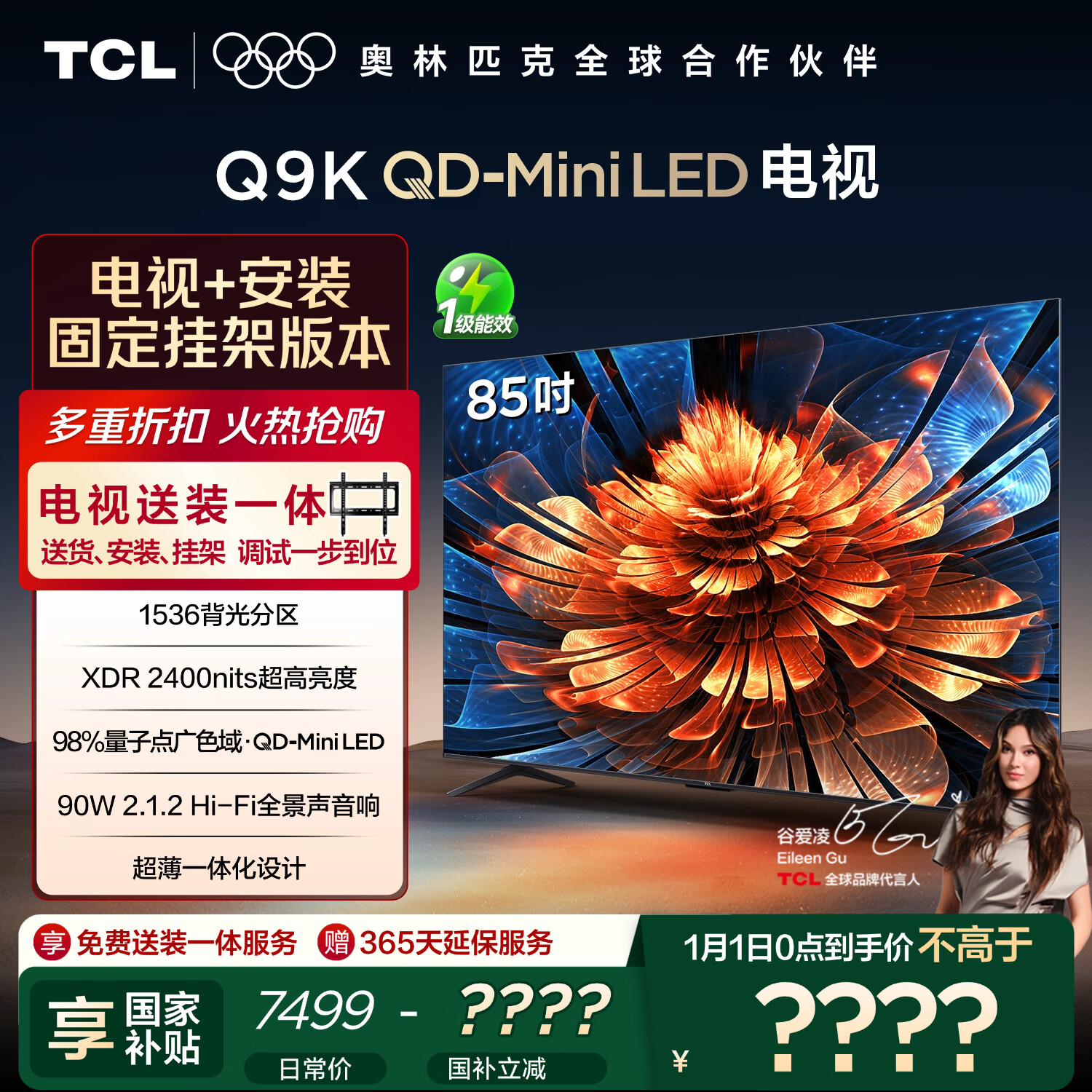 TCL 85Q9K ����װ�桾�̶��Ҽ���װһ�塿85Ӣ�� QD-Mini LED���� Q9K+��װ���񺬹Ҽ� 5399.2Ԫ
