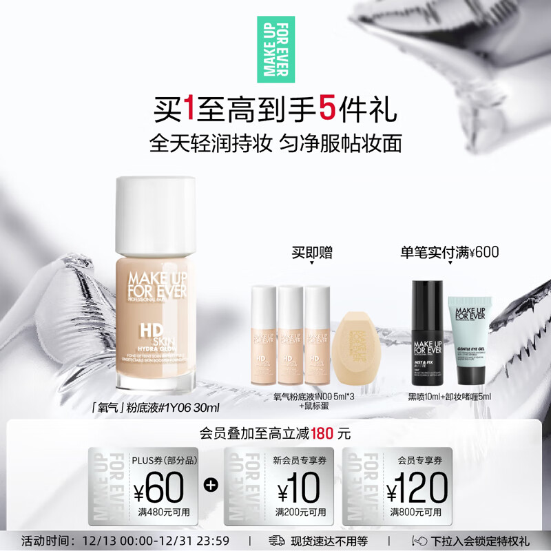 玫珂菲全新氧气粉底液持妆自然服帖粉底健康白1Y06 圣诞节礼物送女生