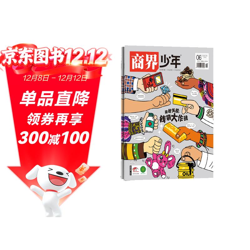 商界少年杂志订阅 2026年1月起订 1年共12期  杂志铺  9-15岁孩子青少年财商成长培养  财经思维素养启蒙锻造商业头脑（先发“杂志订阅清单”）