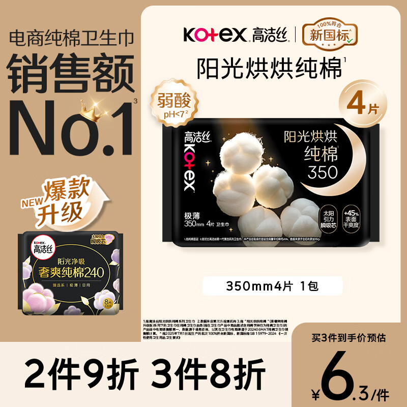 �߽�˿������NO.1��������������350mm*4Ƭҹ�������������Ӫ�콢 6.9Ԫ