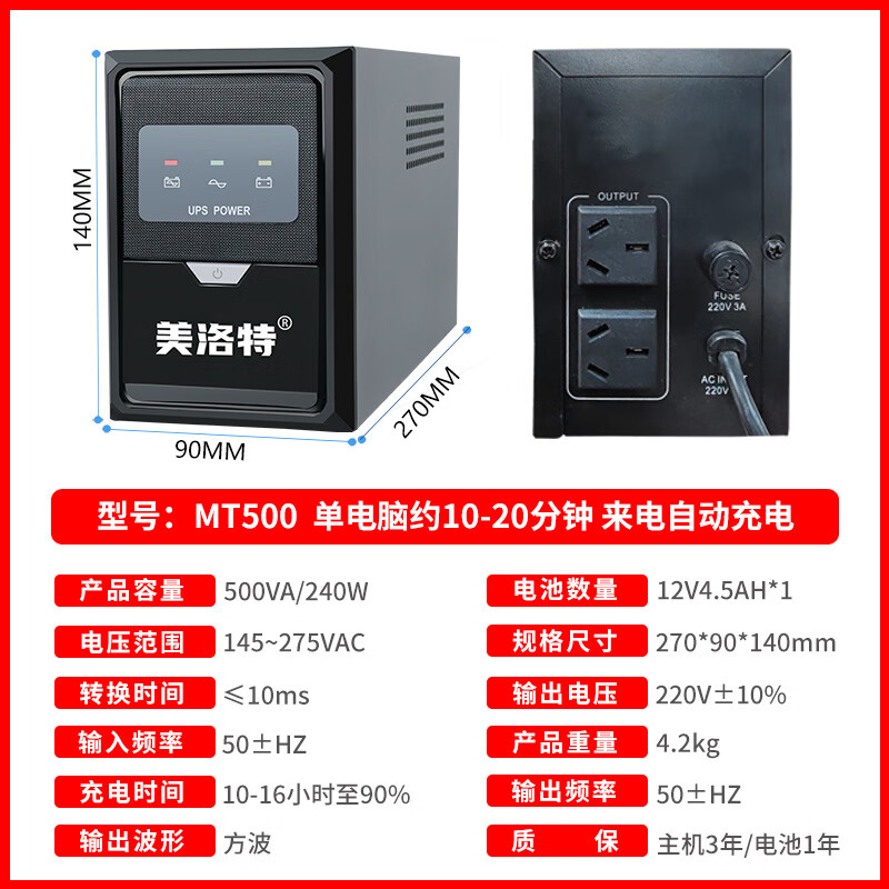 美洛特UPS不间断电源220V办公电脑监控停电应急专备用2小时电源断电续航 500VA/240W( 实标参数 低配普通办公电脑
