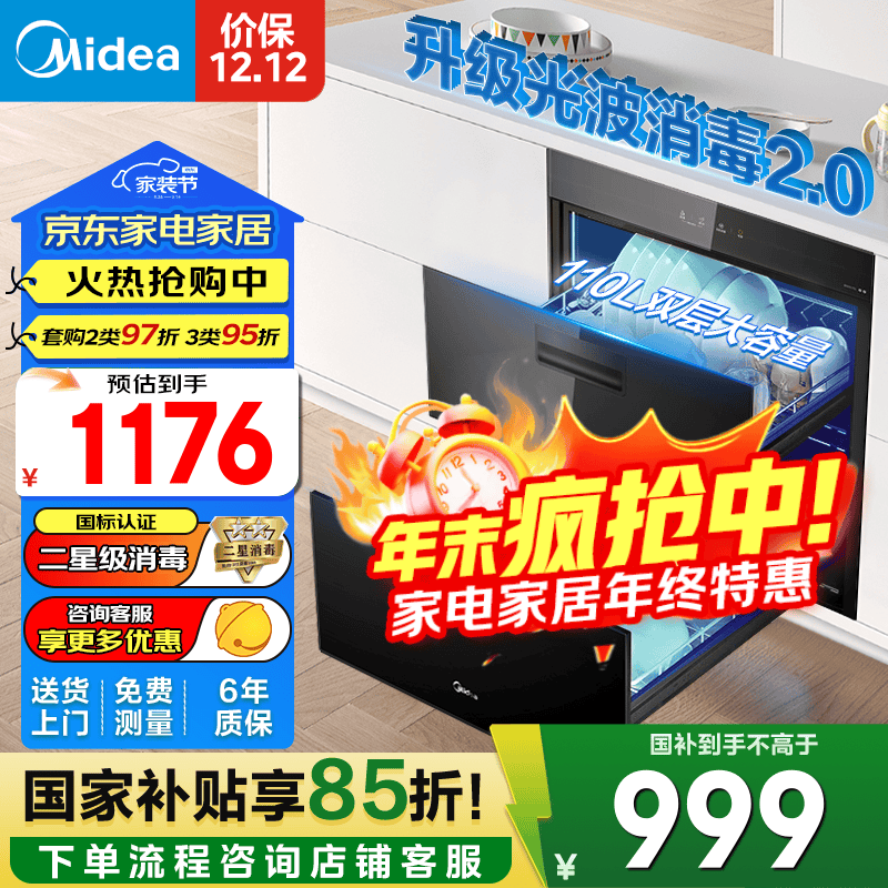 美的消毒柜嵌入式家用 新升级光波2.0 110L双层大容量餐具碗柜碗筷婴儿奶瓶 二星级 110L 【90Q15S Pro