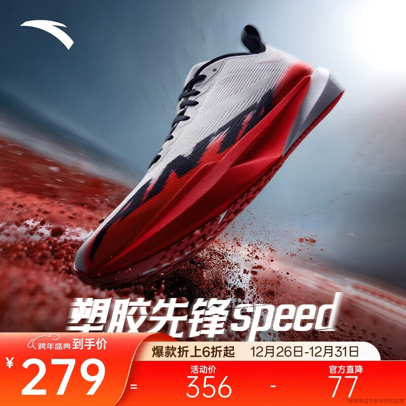 安踏塑胶先锋speed丨场地竞速竞训跑步鞋男减震体考体测运动鞋男