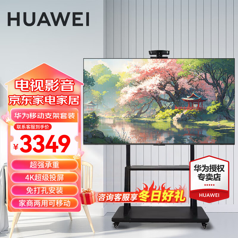 华为电视智慧屏43/55/65英寸横屏竖屏闺蜜机 4K超高清可移动直播屏 办公无线投屏会议显示器平板电视机 65英寸 5SE65可移动支架电视