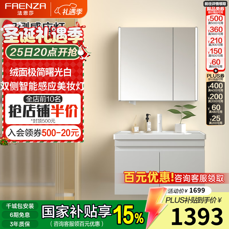 法恩莎小户型奶油风多尺寸多收纳智控高清银镜简约陶瓷一体盆浴室柜组合 【智能白】全封闭-80cm送冷热龙头