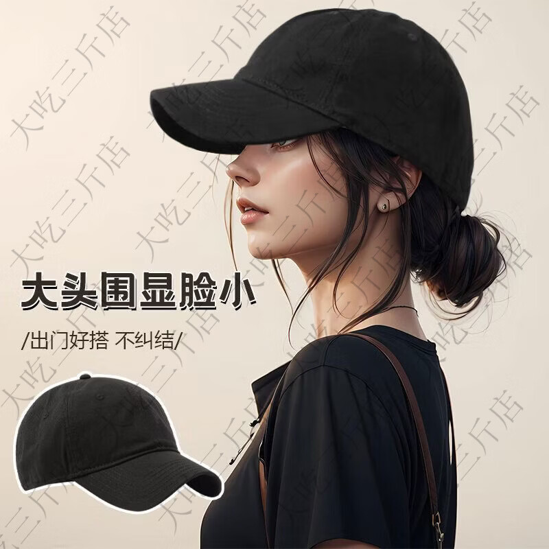 其他的  THE OTHER新款加大加宽棒球帽子女纯色宽檐大头围日系百搭深顶ins鸭舌帽男 Plaincolor黑丨常规帽檐 均码 头围可调节54-60cm