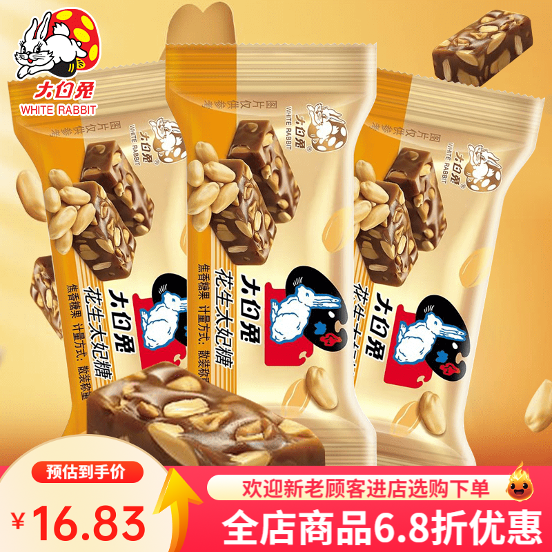 大白兔花生太妃糖巴旦木太妃糖焦香喜糖果毕业祝福礼物零食糖500g 花生太妃糖120g