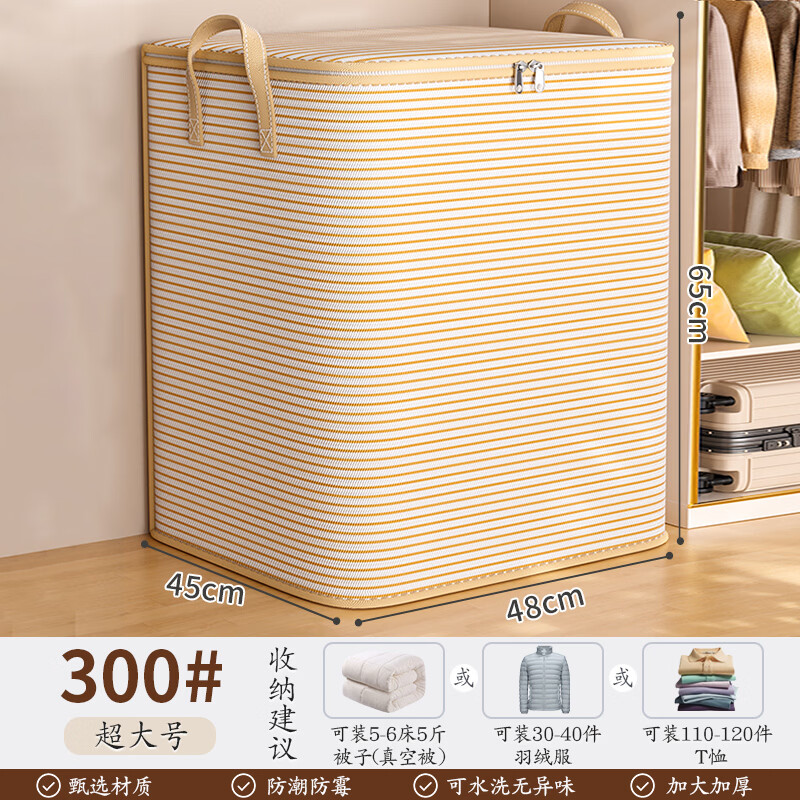 友纳（Youna）被子收纳袋家用大容量衣服棉被搬家打包神器防潮装冬天衣物整理袋 卡其色-300#【45*48*65cm】