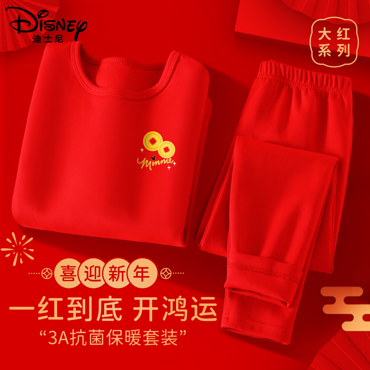迪士尼（Disney）童装卡通可爱儿童保暖内衣套装2026新款红色本命年女童家居服男童 e迪财富妮K喜庆红 170