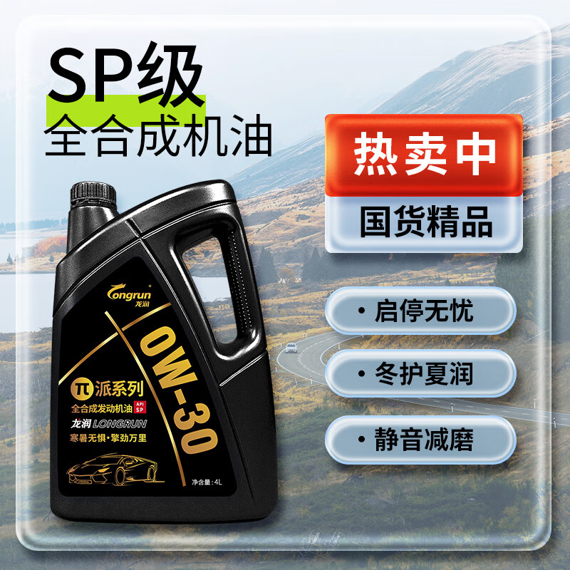 ����������ϵ�� SP������ȫ�ϳ����� 0W-30  4L ����������Ӫ�콢����� 72.96Ԫ