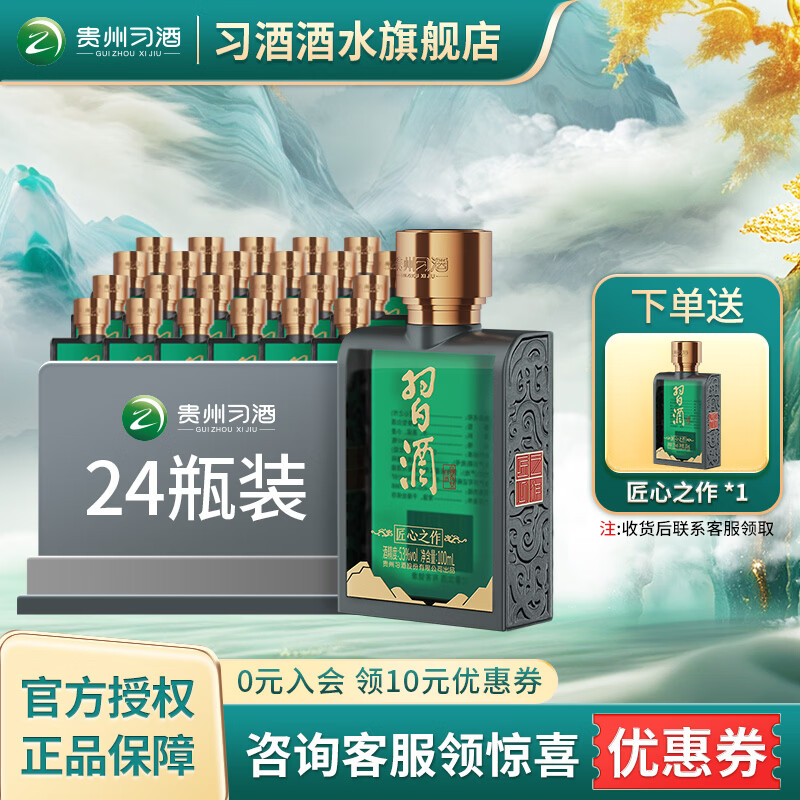 xijiu/ϰ�� XIJIU ����֮��Сϰ�� 53�� ������ 100mL 24ƿ 799.99Ԫ