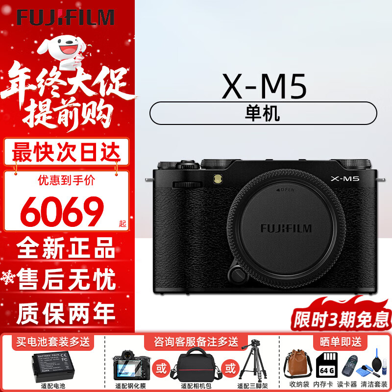 富士（FUJIFILM）富士xm5 xe5平替款微单无反相机 套机 入门款文艺小巧复古高清便携数码相机 XM5黑 单机身（20种胶片模拟） 官方标配（单机身+电池+肩带）
