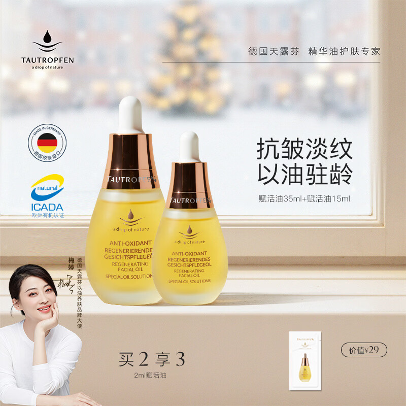 天露芬精华油面部赋活油 干皮抗皱淡纹修护脸部保湿精华以油养肤 50ml