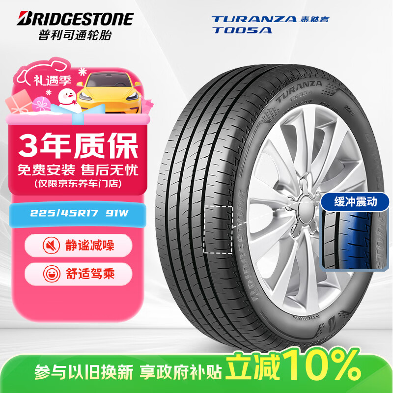 普利司通（Bridgestone）汽车轮胎 225/45R17 91W T005A 原厂配套丰田新雷凌