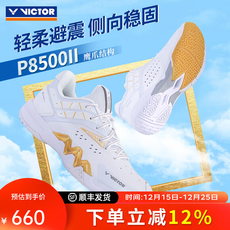 威克多（VICTOR）胜利专业羽毛球鞋男女训练比赛运动鞋防滑减震明星同款p8500二代 P8500II/A珠光白 43