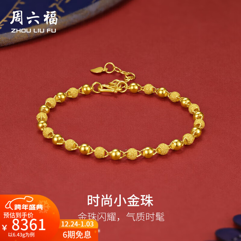 周六福（ZLF）圣诞礼物  黄金金手链女足金999光珠转运珠 计价 16+3cm尾链-6.64g