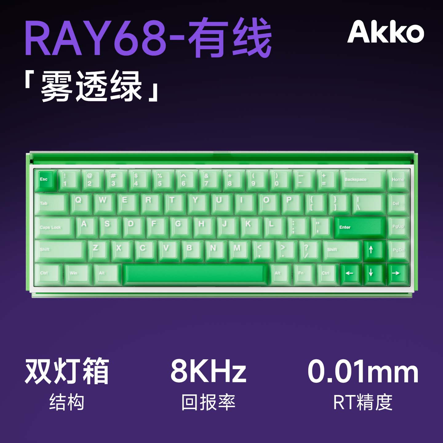 AKKORay68有线磁轴键盘 139元，AKKO阿尼亚联名三模机械键盘 239元 - 线报酷