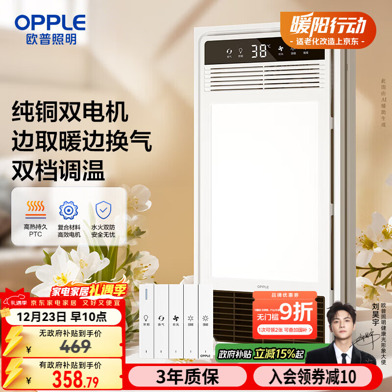 欧普照明（OPPLE）超薄风暖浴霸灯卫生间浴室暖风机照明排气一体集成吊顶 F1202