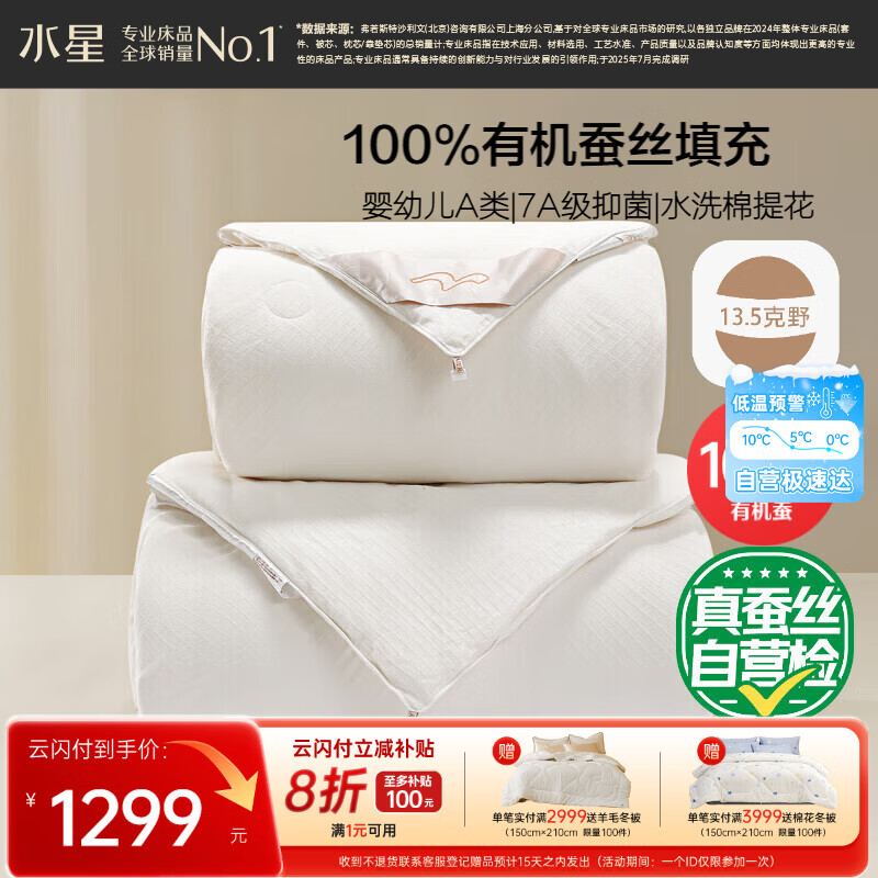 水星家纺蚕丝被100%蚕丝冬被子冬季子母被二合一被芯约10.6斤220×240cm