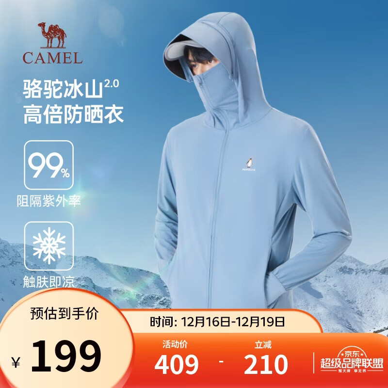 骆驼冰山防晒衣2.0男士UPF100+原纱冰感速干弹力皮肤衣夏季M14BA03090