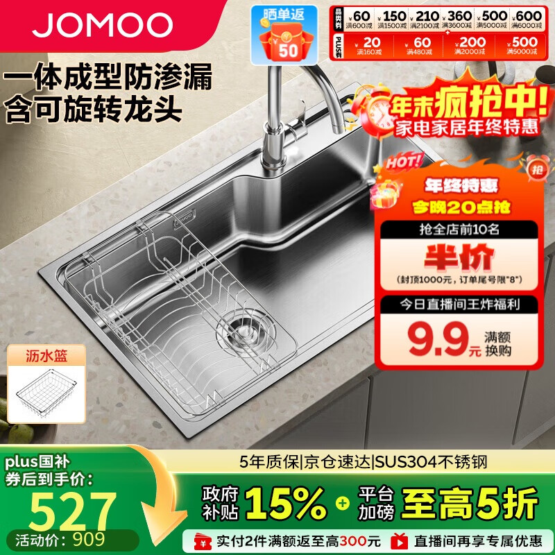 九牧（JOMOO）不锈钢拉丝水槽大容量洗菜盆洗碗池大单槽龙头套餐75*45 02277