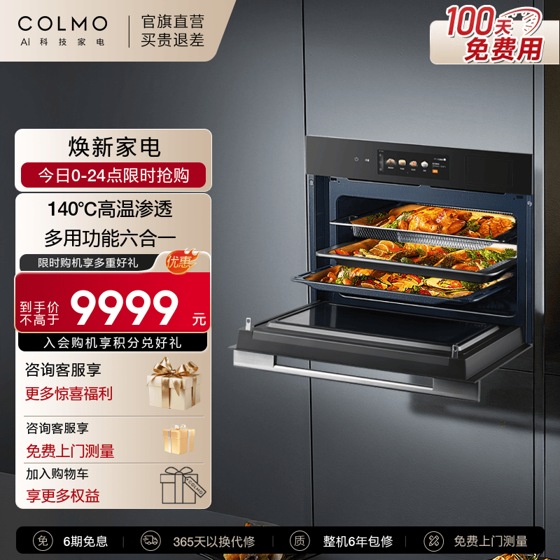 COLMO EVO微蒸烤一体机CGTT481-E5 家用嵌入式智能蒸烤箱微蒸烤炸焖炖六合一 50L大容量双变频 蒸烤一体50L（黑色）