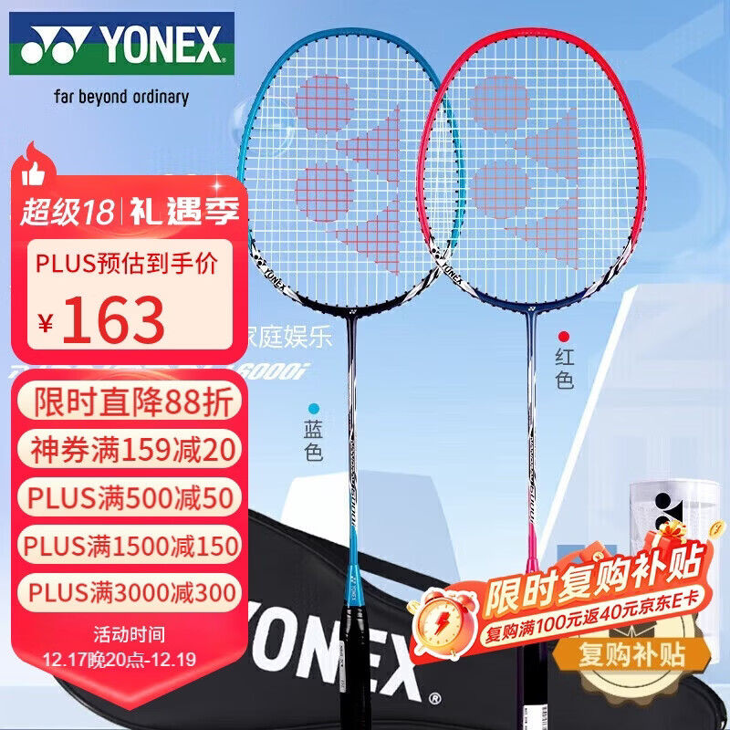 尤尼克斯（YONEX）羽毛球拍对拍套装专业比赛训练轻量耐打NR6000i红蓝附2球+2手胶