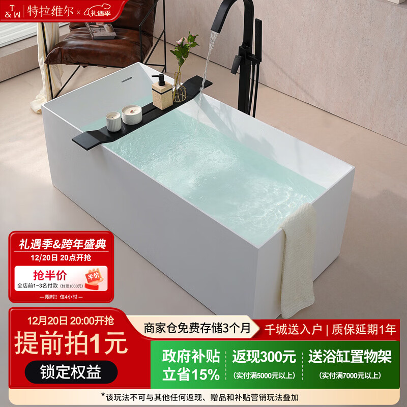 特拉维尔(TW)独立式人造石浴缸家用小户型高分子PMMA长方形酒店民宿绮美石浴盆 8572哑光白 1.5m