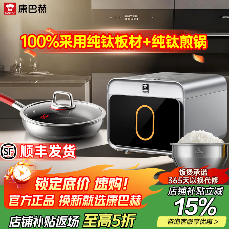 康巴赫纯钛内胆电饭煲家用不粘煮粥锅煮粥锅电饭锅多功能电锅电器煮粥锅煎锅炒锅套装 Mate 4L +纯钛煎锅