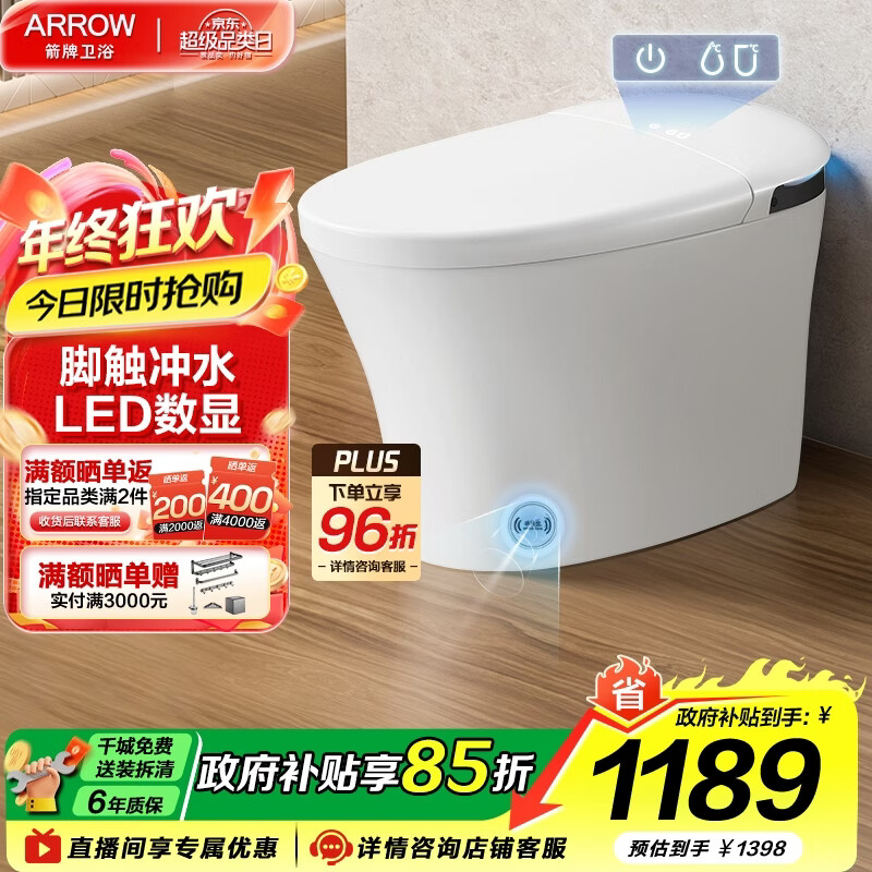 箭牌（ARROW）智能马桶一体机即热式多功能冲水马桶恒温座圈除臭旋钮坐便器 脚触冲水/LED显示1133-S 305坑距