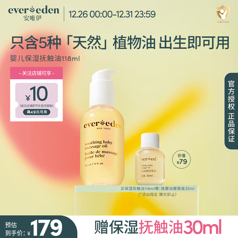 EVER EDEN抚触油婴儿润肤油宝宝按摩油安唯伊抚触按摩油保湿滋润新生儿润肤 【星品推荐】抚触油118ml