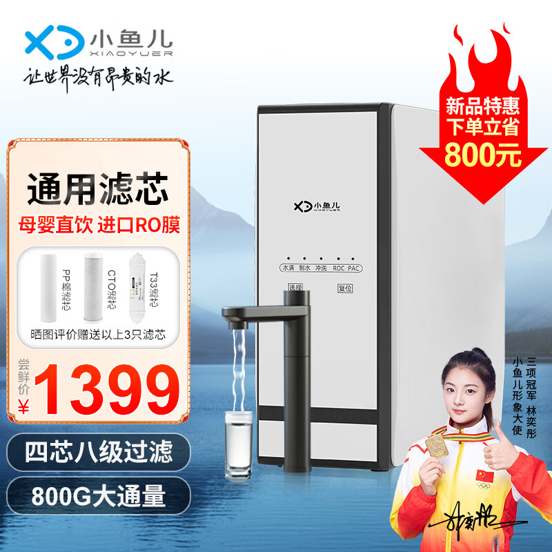 С�����ˮ��800Gͨ����о0�蹸��0����RO����͸���������¾�ˮ��ĸӤֱ������ RO800 1179.1Ԫ