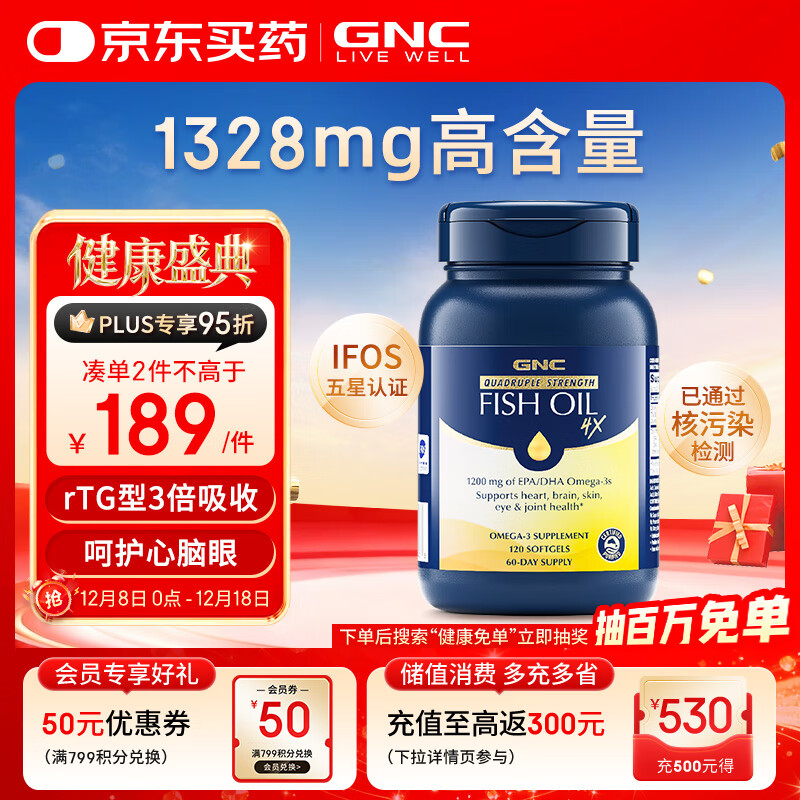 GNC健安喜四倍深海鱼油omega-3软胶囊中老年dha epa降血脂补脑120粒